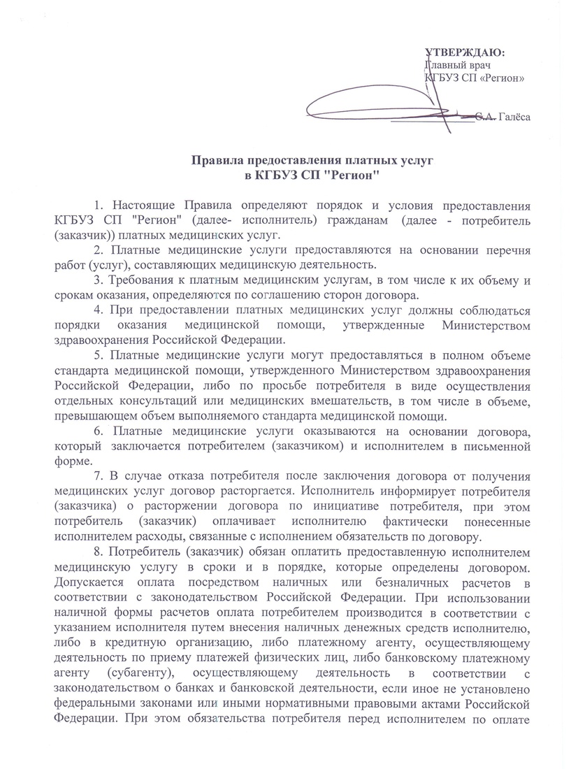 Правила предоставления платных услуг1
